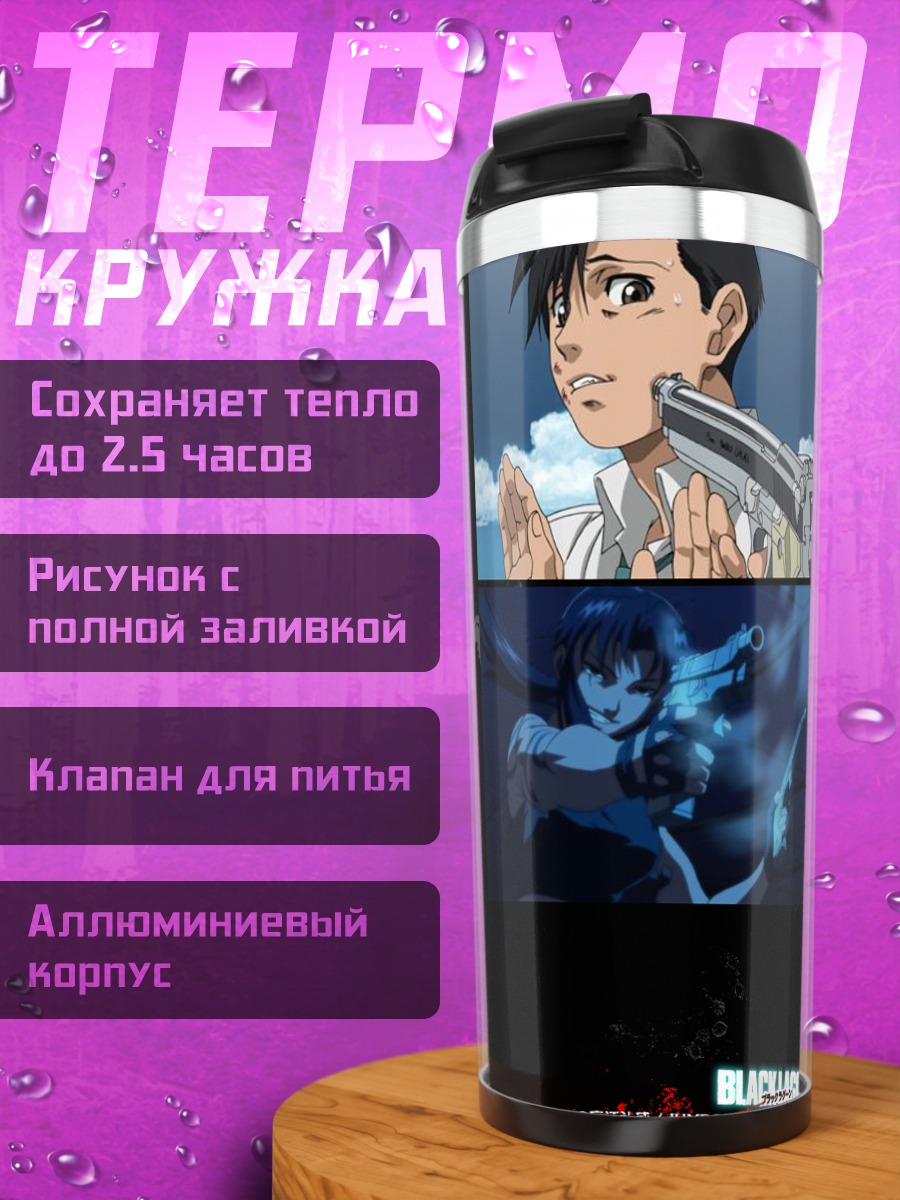 Термокружка Реви с пистолетом