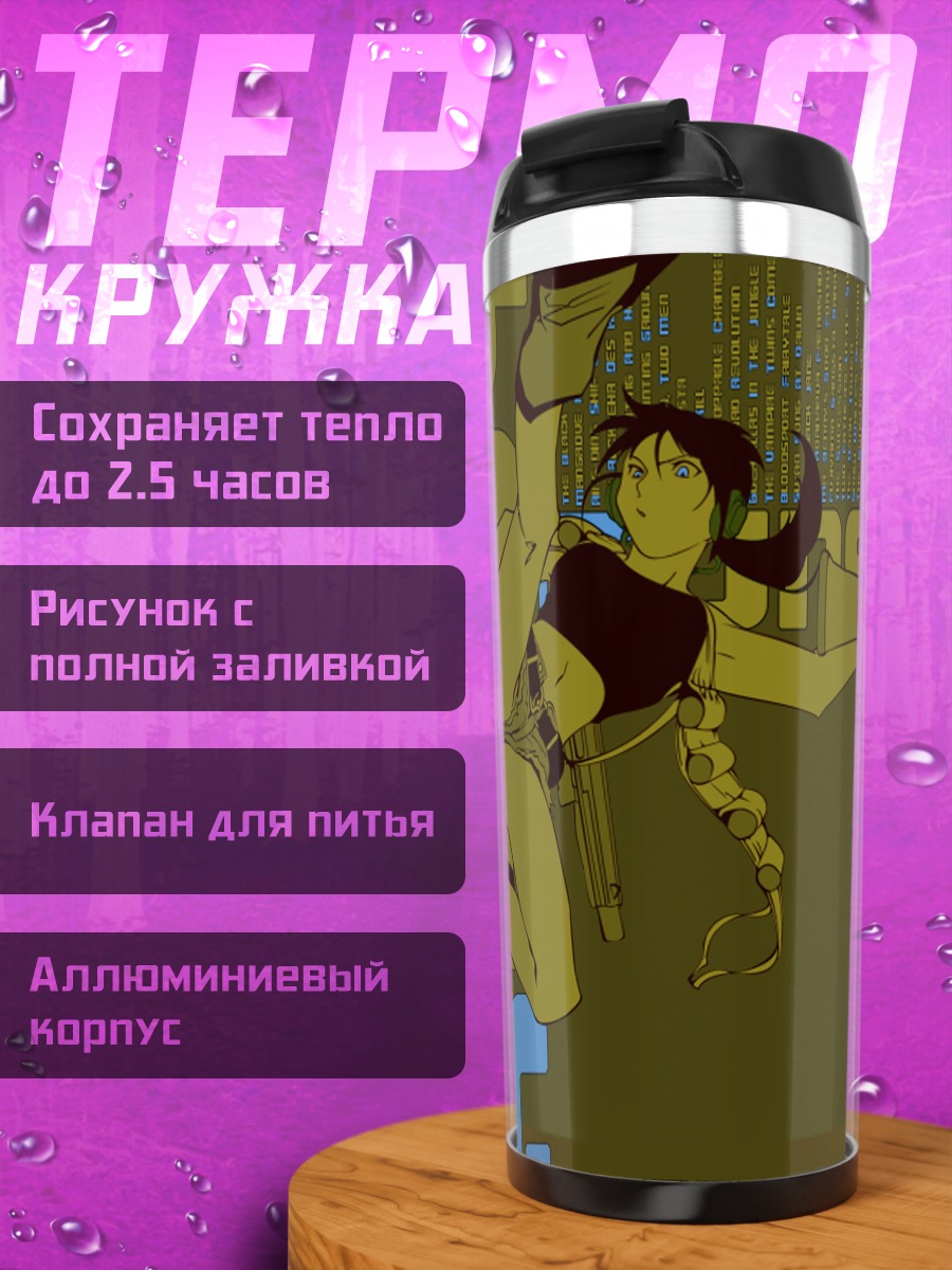Термокружка Реви с пистолетом
