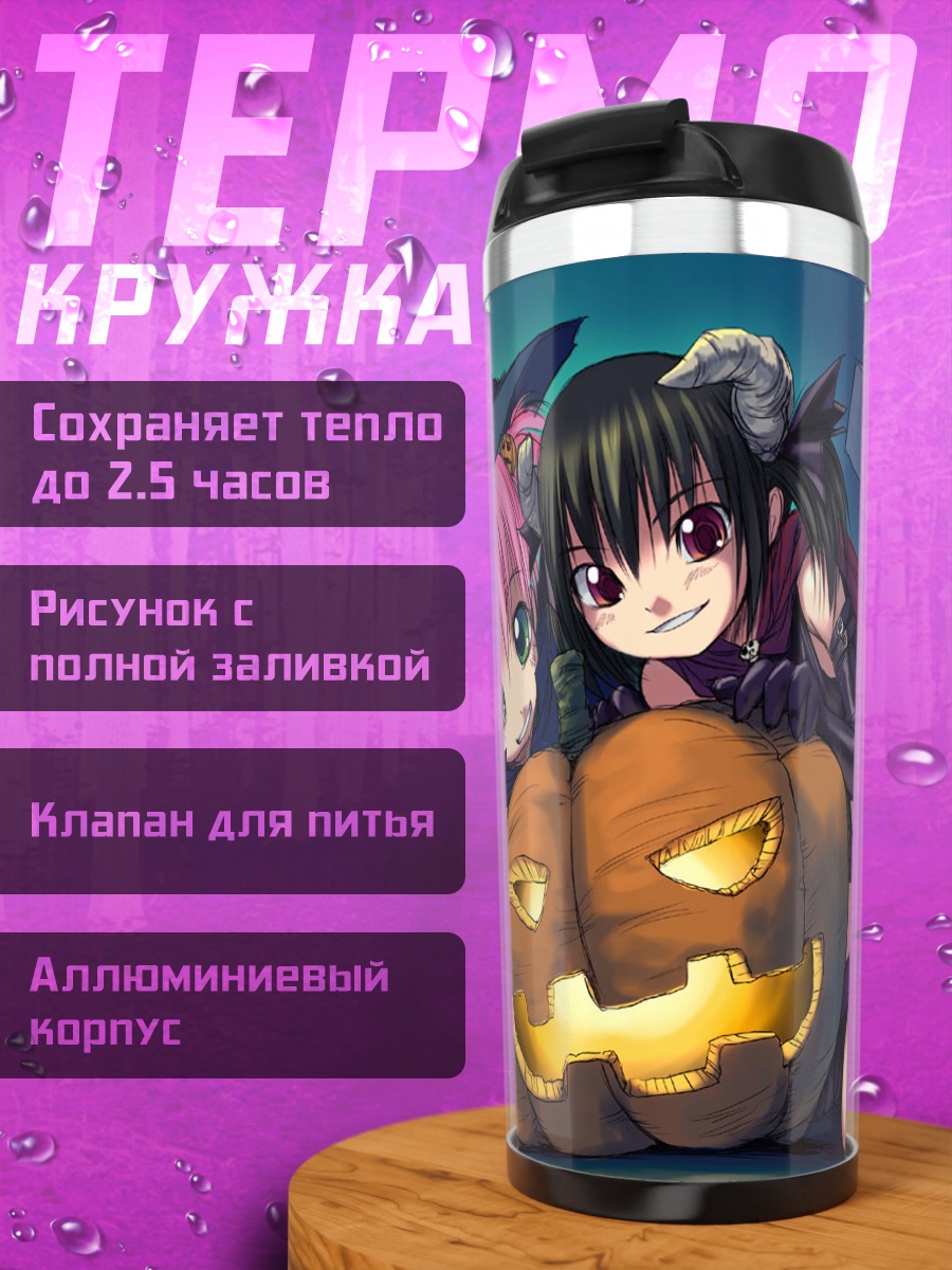 Термокружка Моэ и Ю с тыквой
