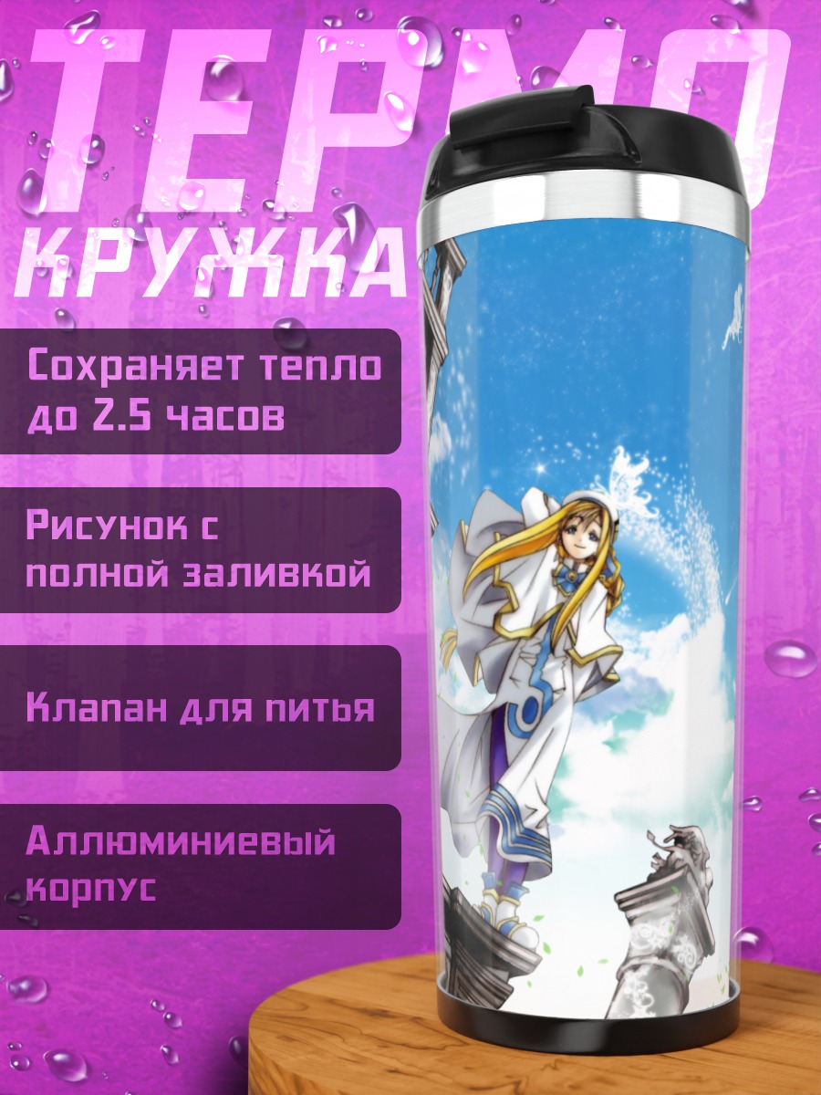 Термокружка Алисия Флоренс в небесах