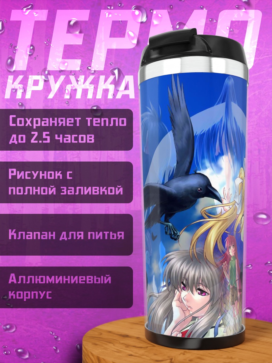 Термокружка Мисузу Камио и Мичиру