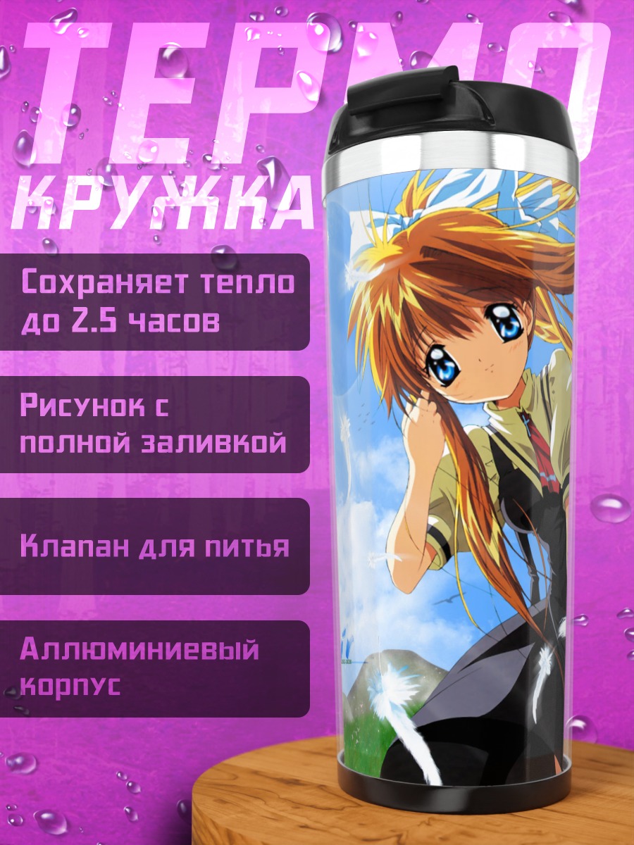 Термокружка Мисузу Камио в небе