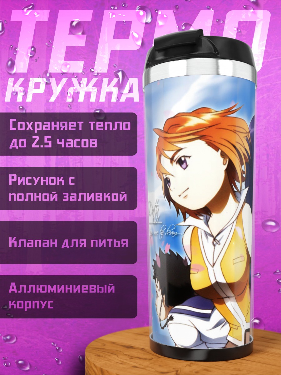 Термокружка Нацуки Куга и подруги