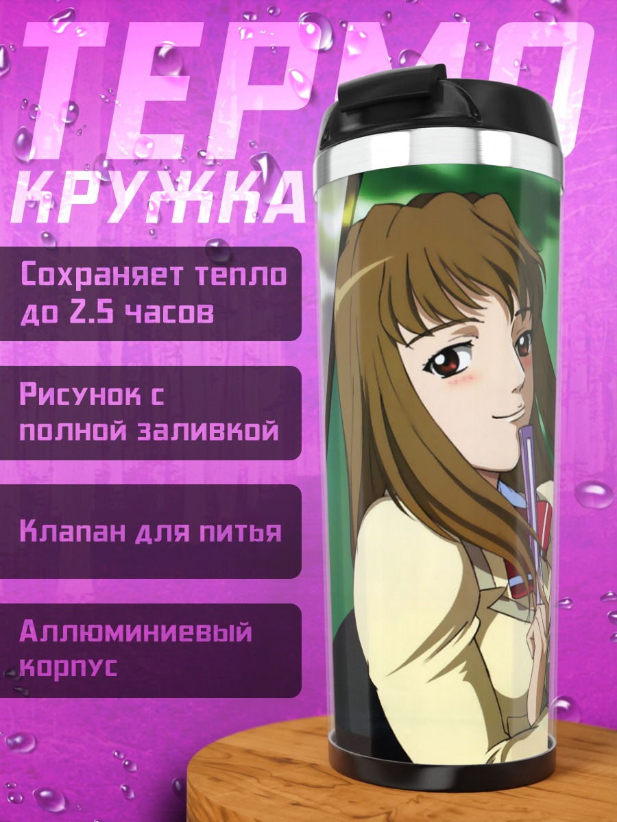 Термокружка Сидзуру Фудзино в школе