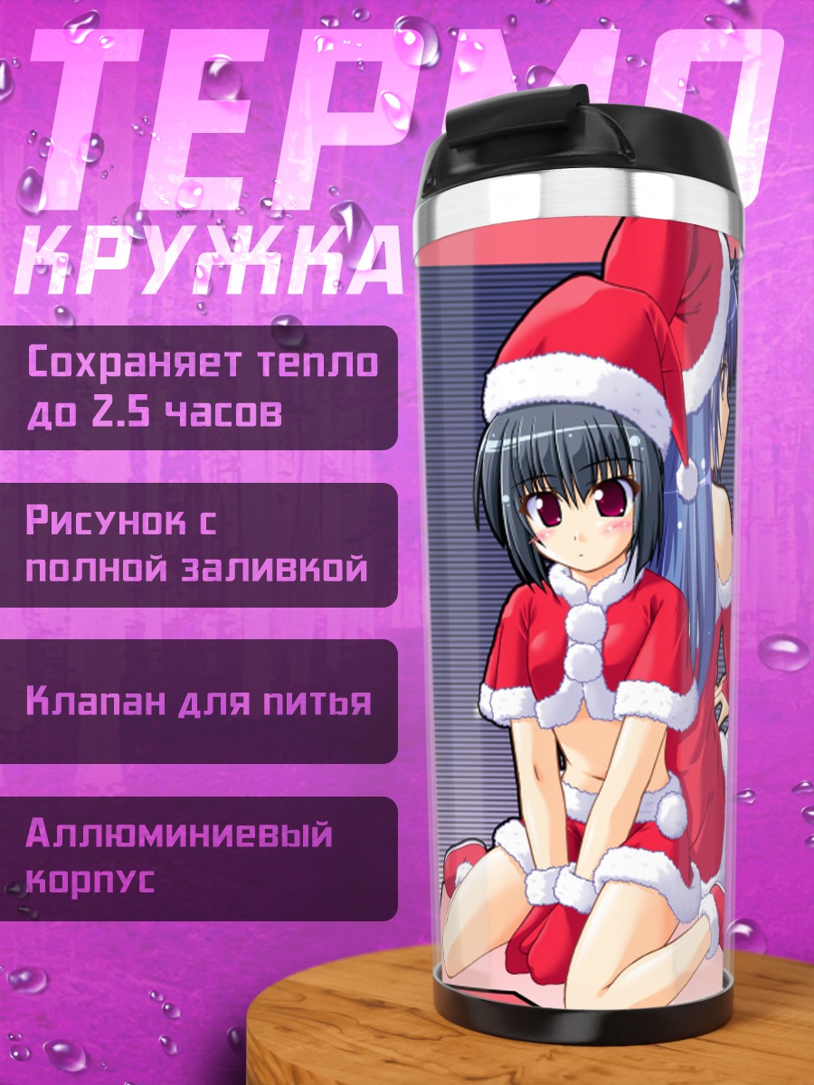 Термокружка Хана в Санте