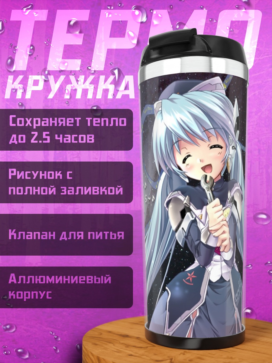 Термокружка Ревери под звездами