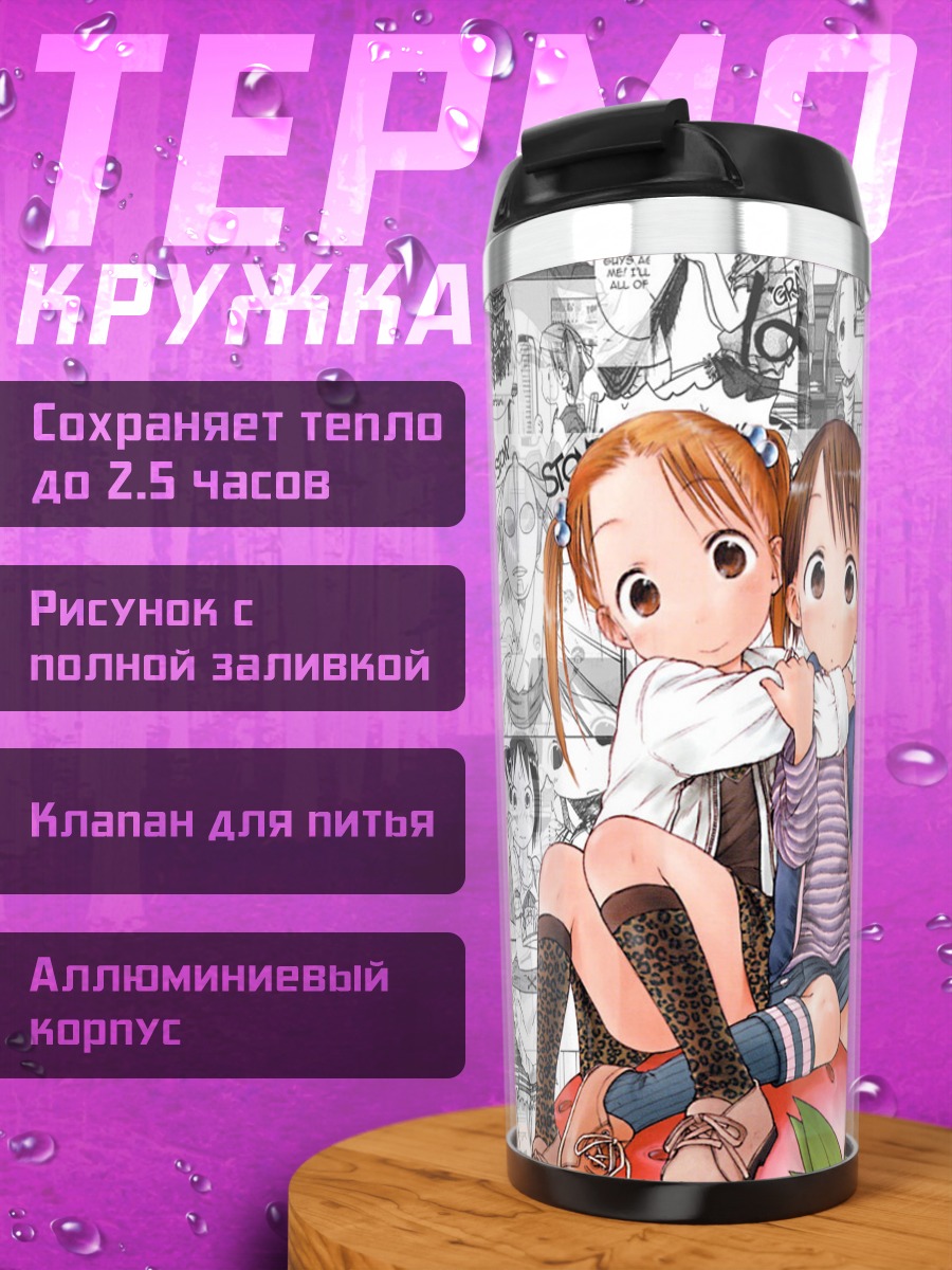 Термокружка Чика Ито и Миу Мацуока