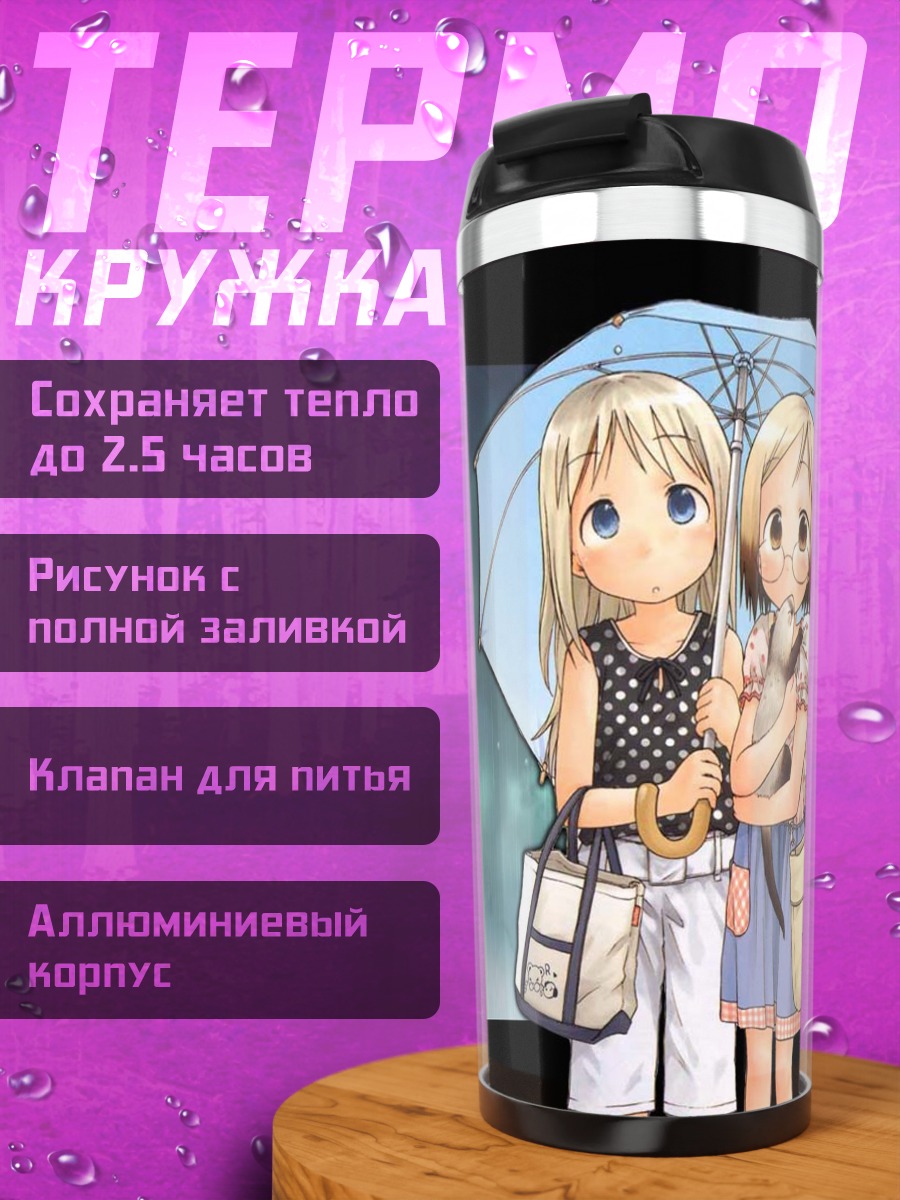Термокружка Ана Коппола и Сакураги Мацури