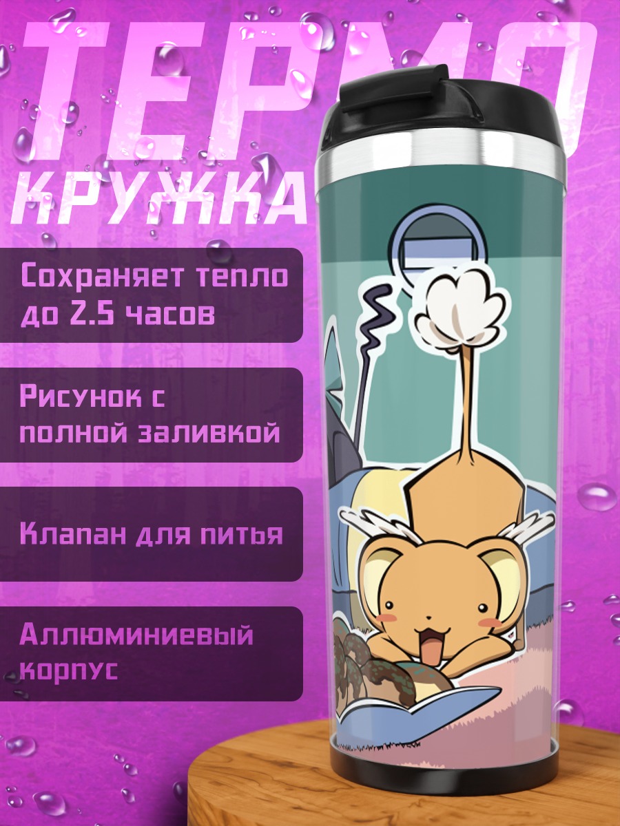 Термокружка Сакура и Керуберос
