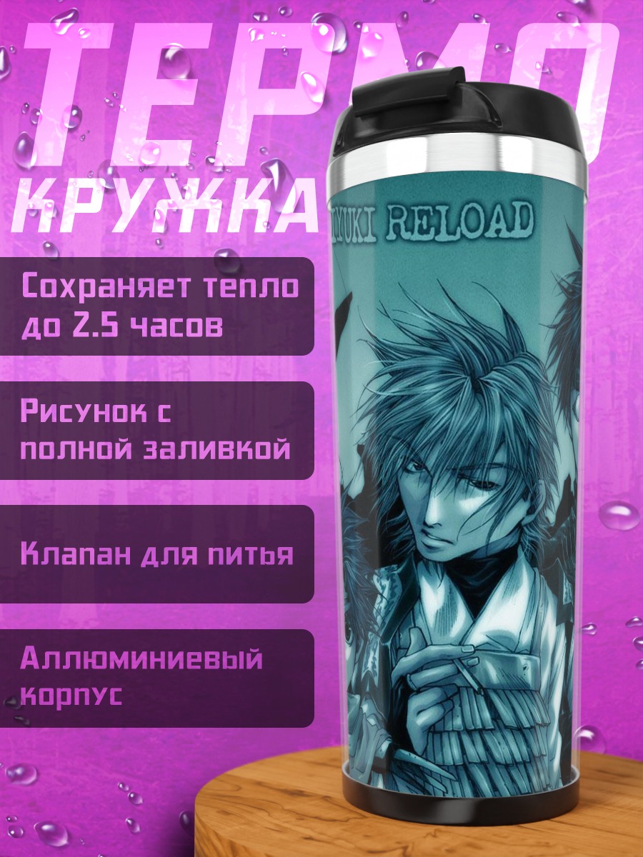 Термокружка Герои Сайюки