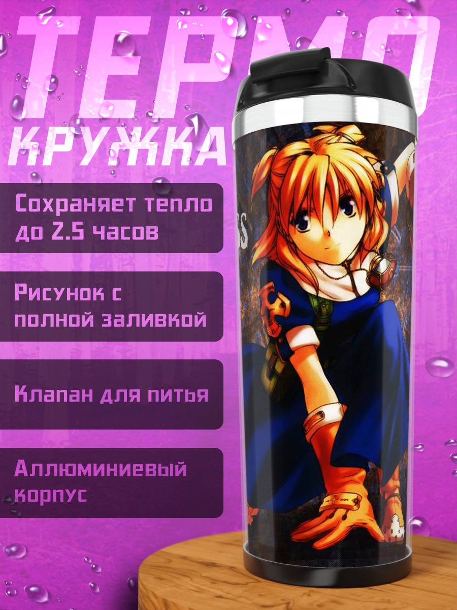 Термокружка Розета Кристофер в бою