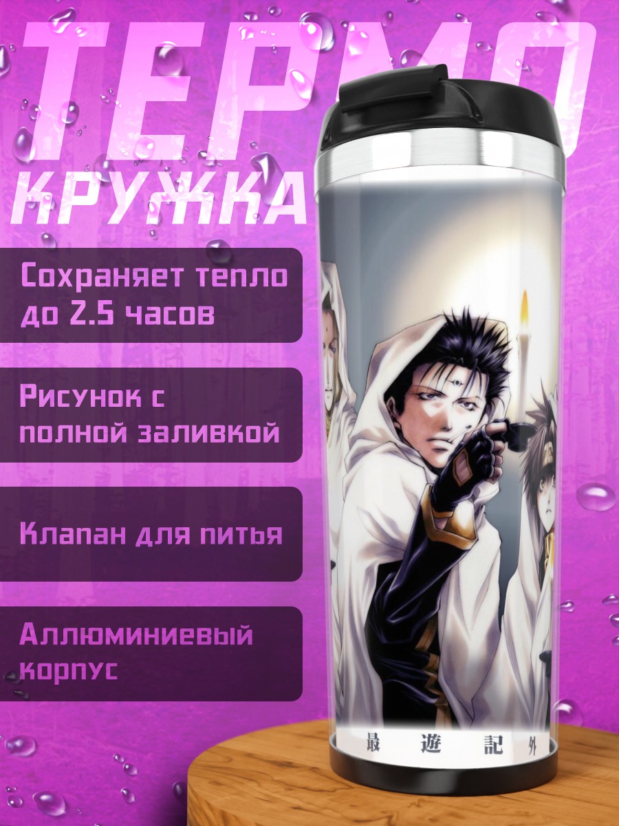 Термокружка Сайюки в белом