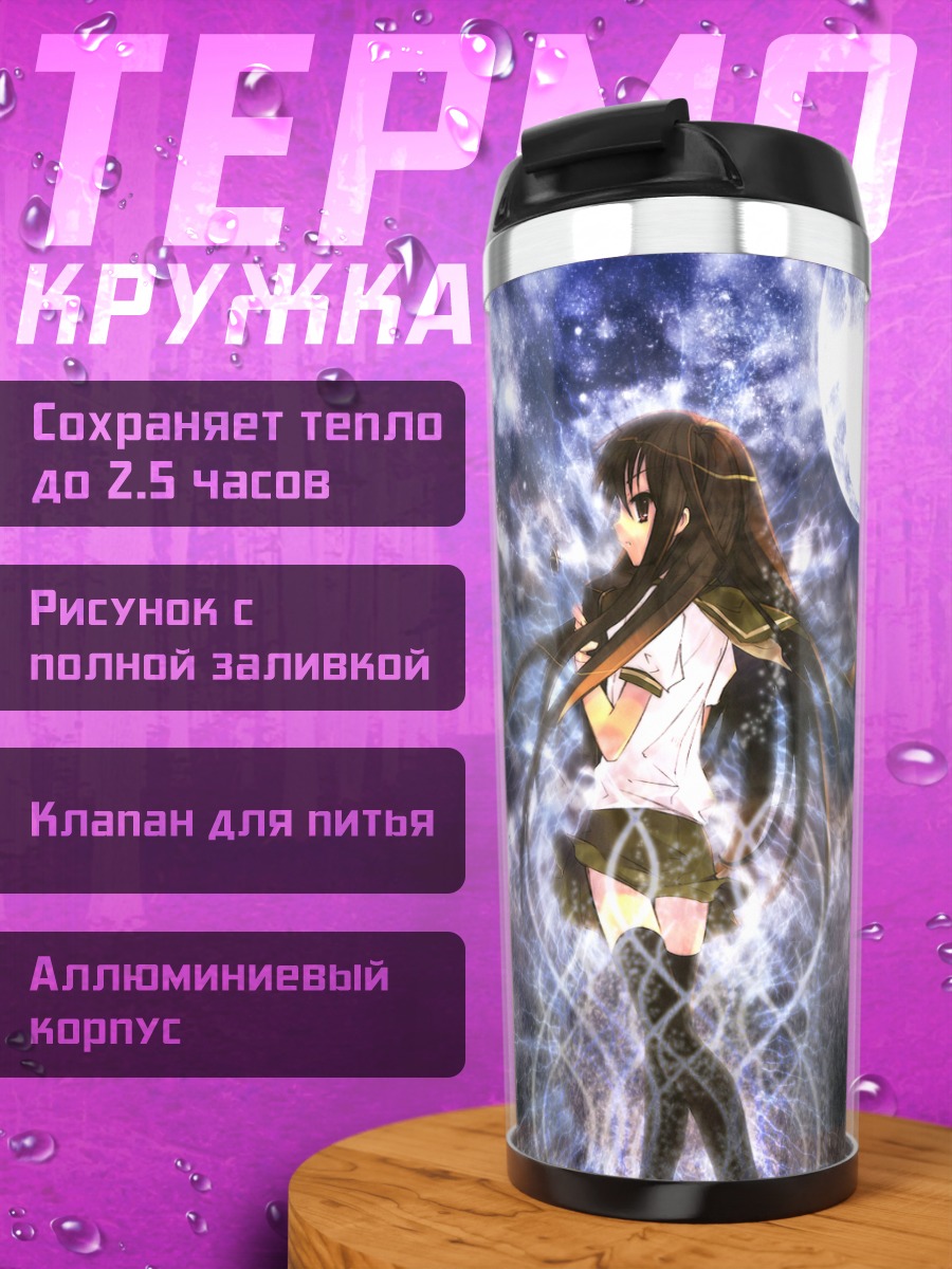 Термокружка Шана под луной