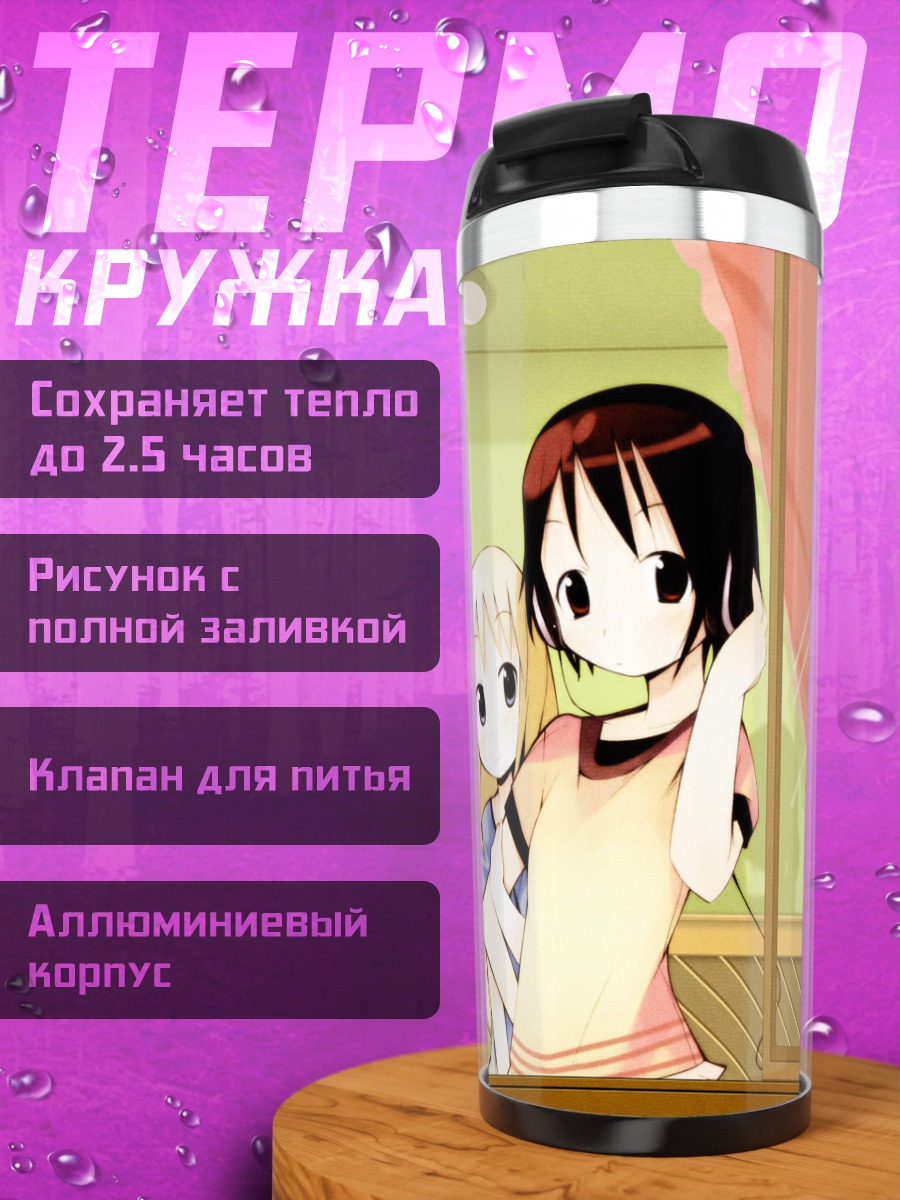 Термокружка Ичиго Машимаро