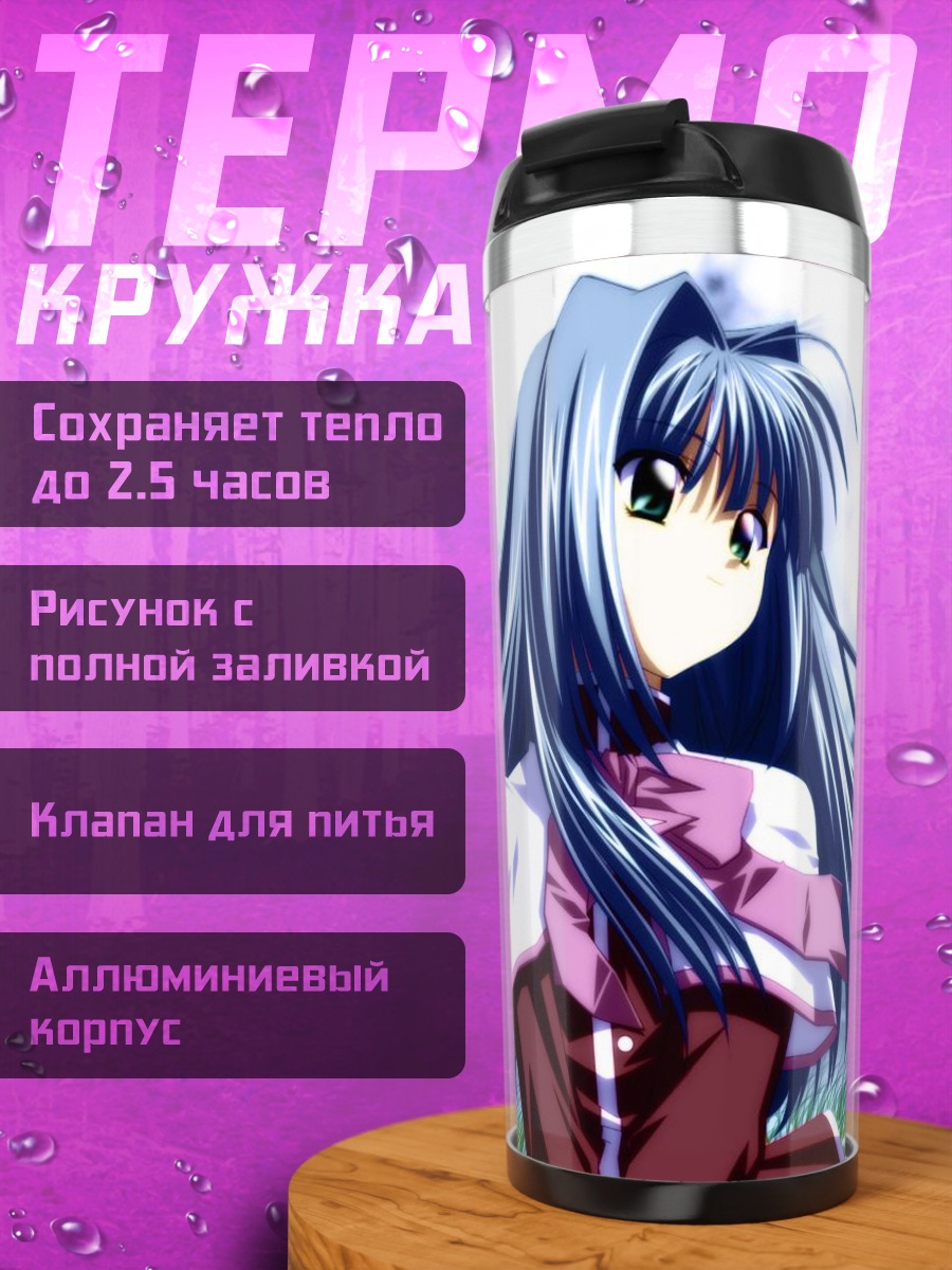 Термокружка Наюки Минасэ в лунном свете
