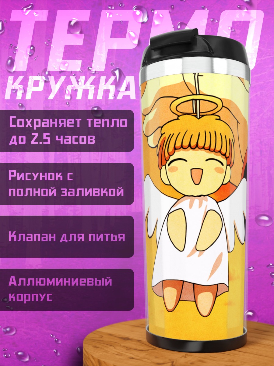 Термокружка Ангел из Канон