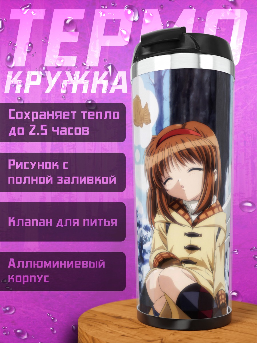 Термокружка Аю Цукимия в снегу