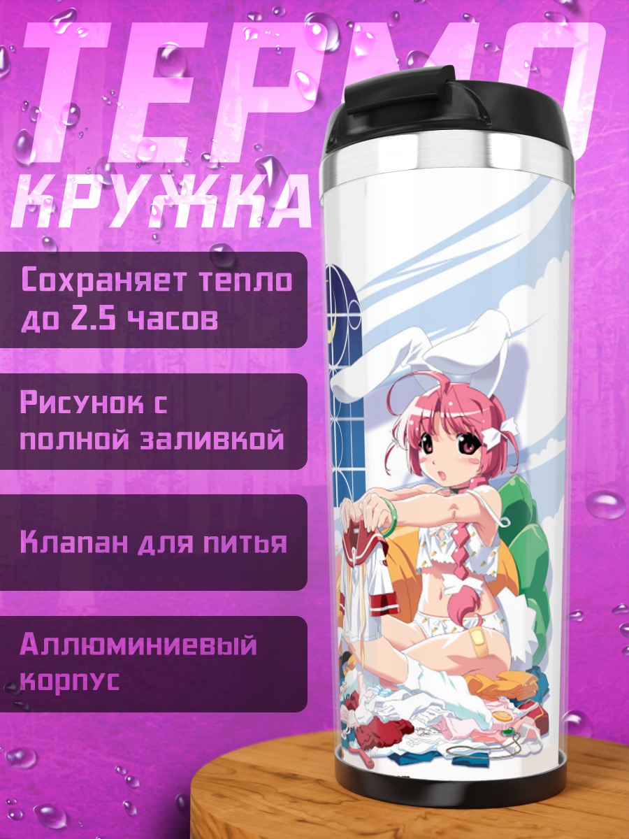 Термокружка Комуги Накахара в облаках