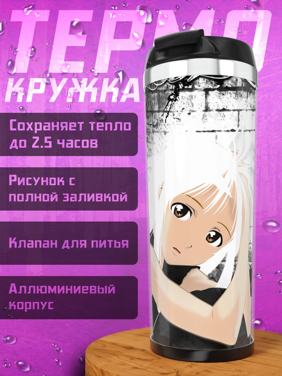 Термокружка Нарусегава Нару на фоне стены