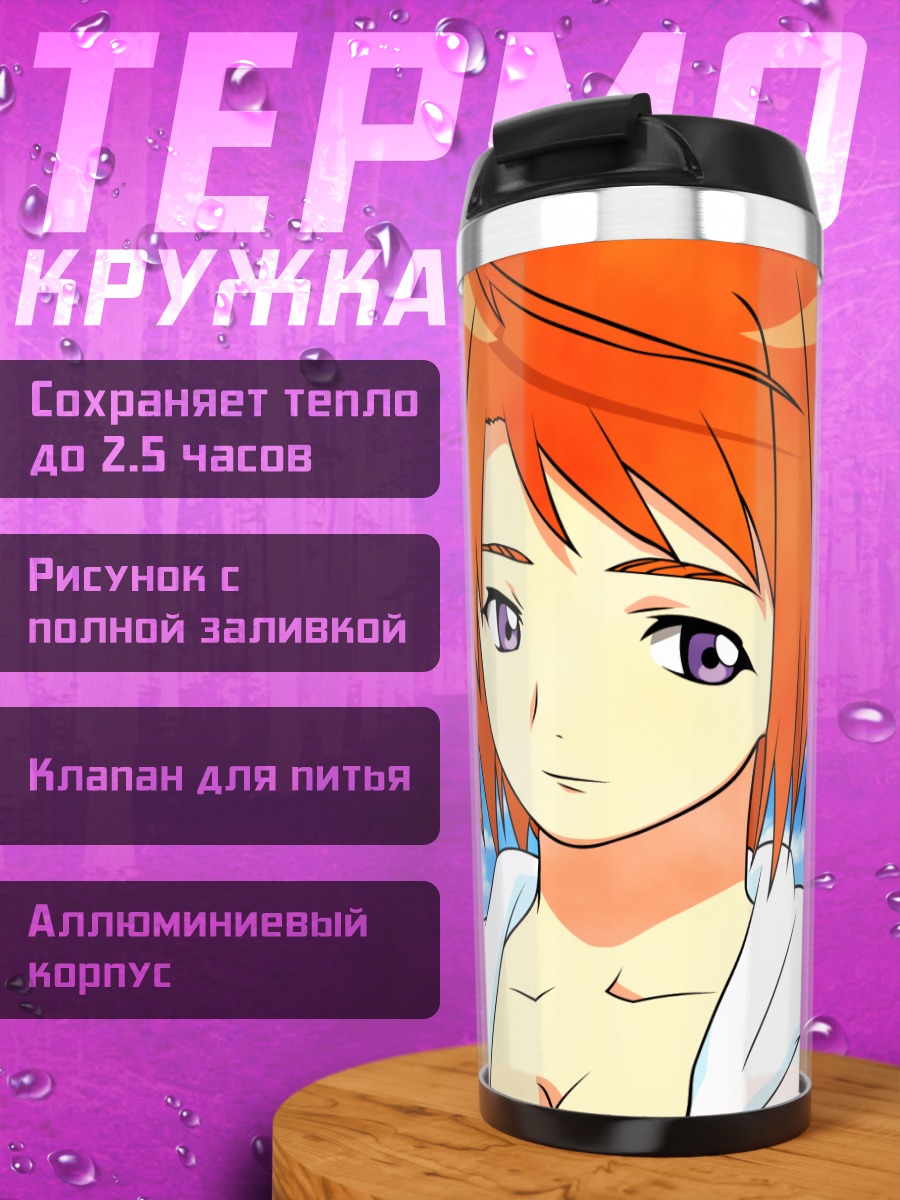 Термокружка Май Токиха на пляже