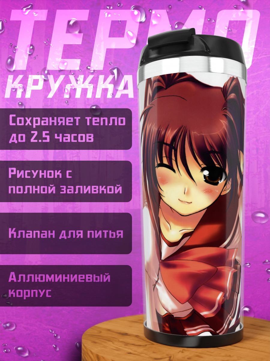 Термокружка Тамаки Косака в школе