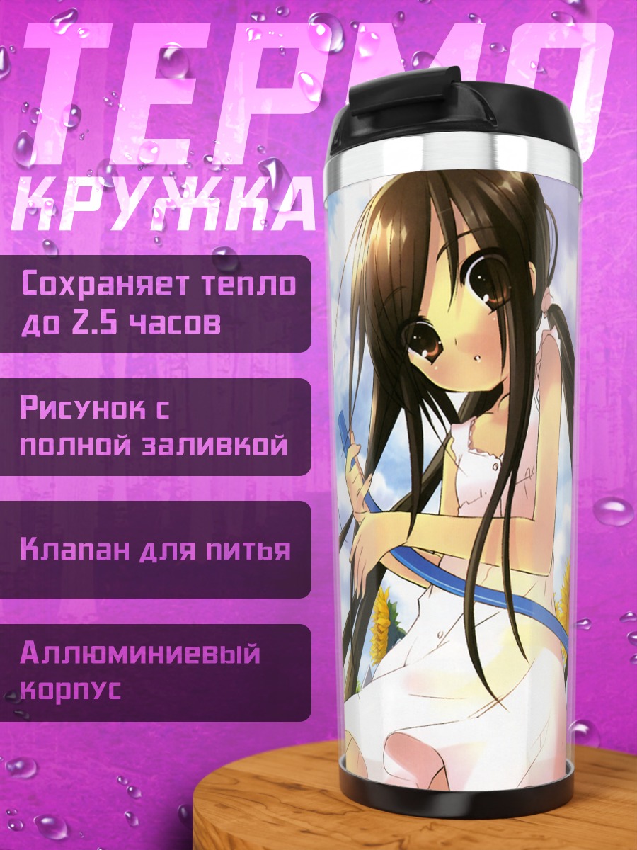 Термокружка Шана и Чигуса летом