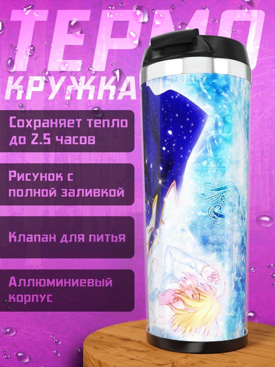 Термокружка Аркуэйд Брунстад в звездах