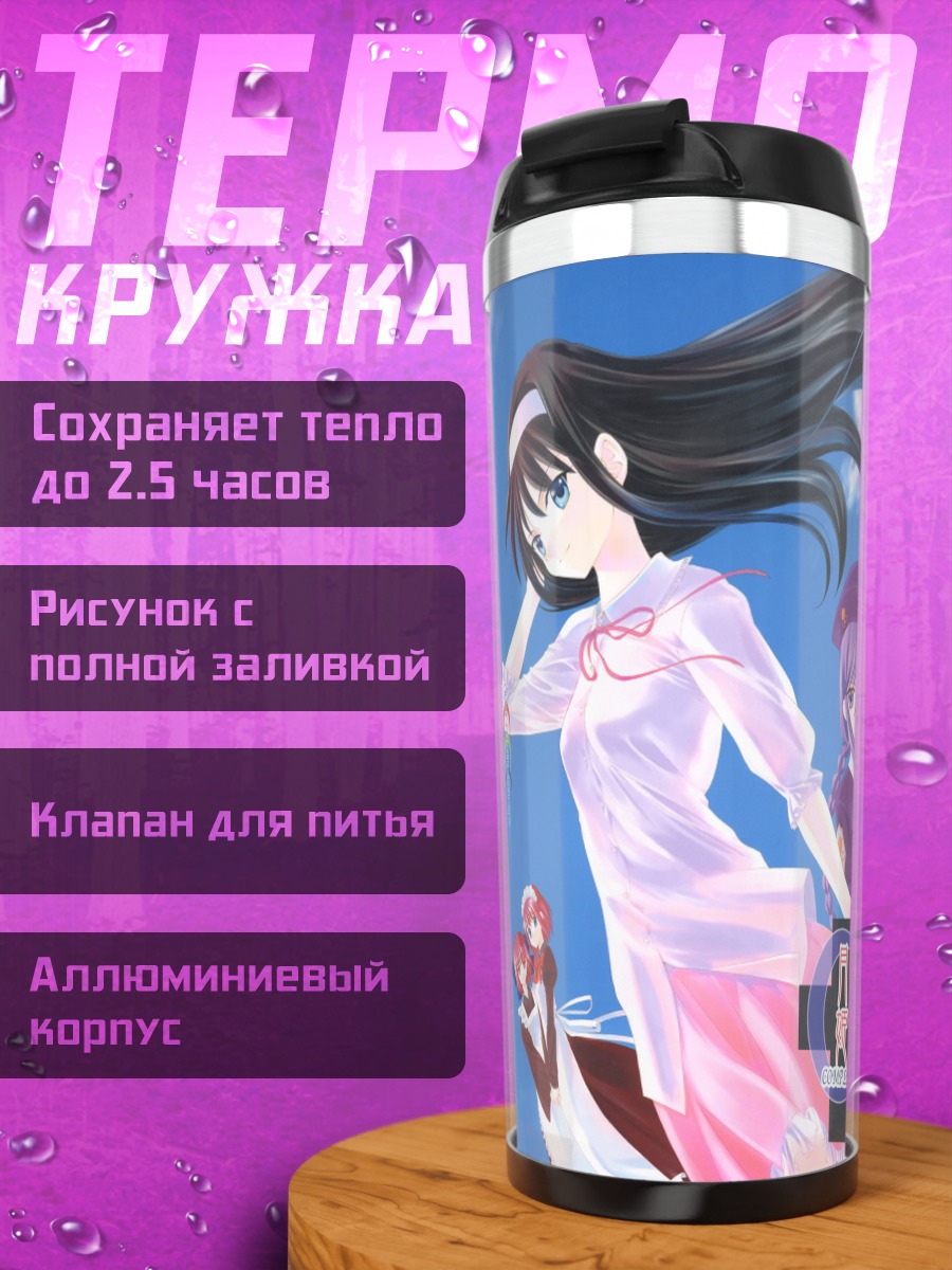 Термокружка Акиха Тоно в небе