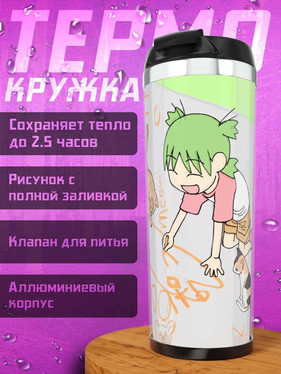 Термокружка Йоцуба Коиваи и коты
