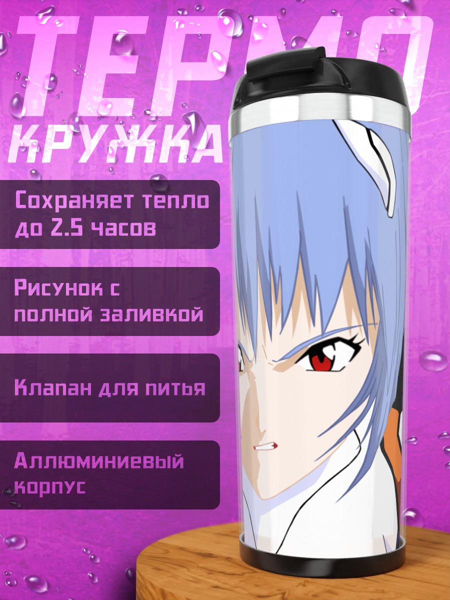 Термокружка Рей Аянами