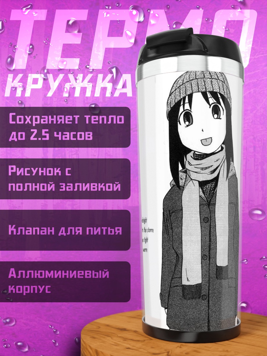 Термокружка Аюму Касуга в шарфе