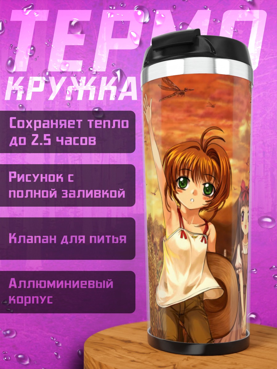 Термокружка Сакура Киномото в поле