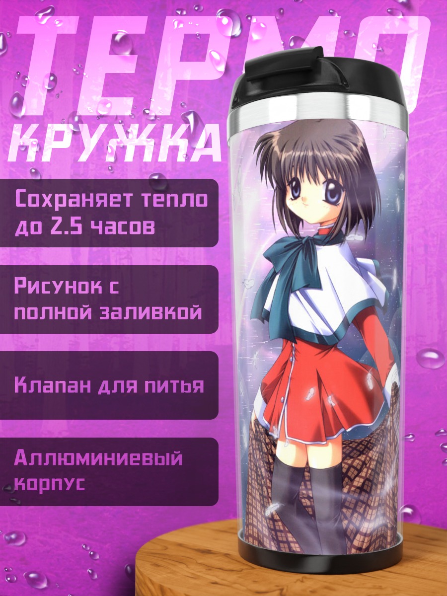 Термокружка Сиори Мисака в сиянии