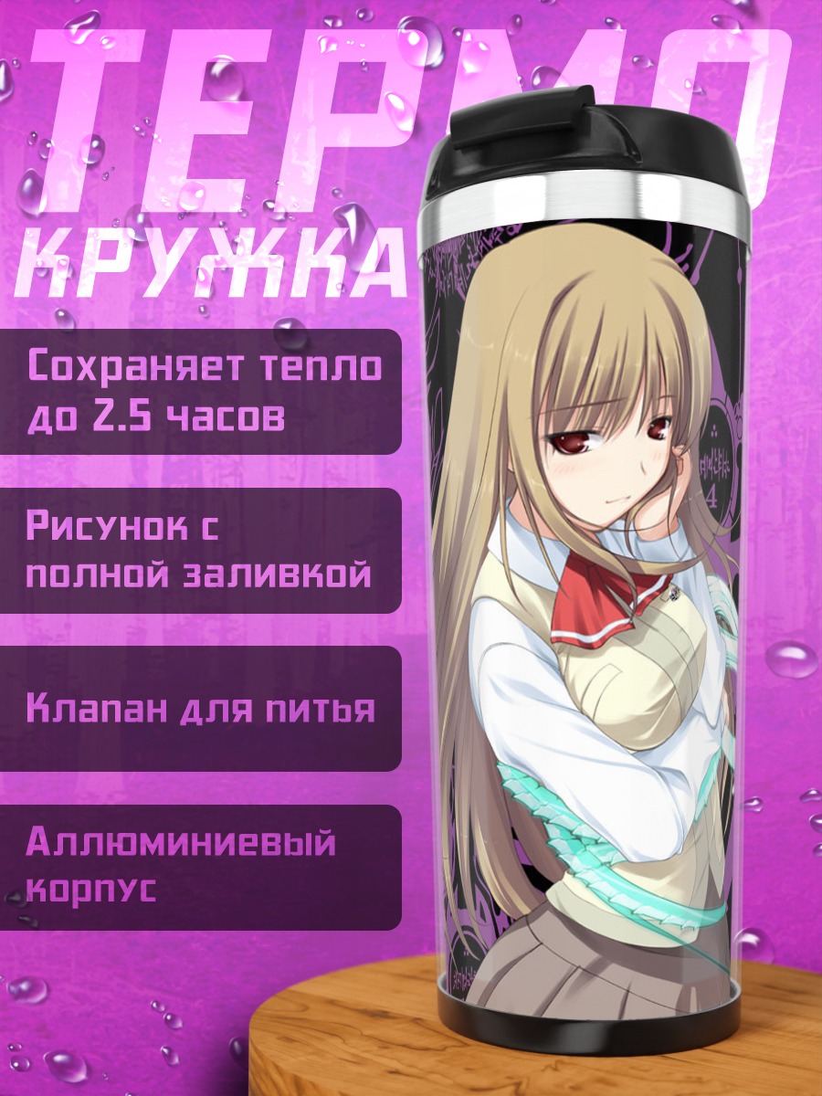 Термокружка Сидзуру Фуджино в Май-Химэ