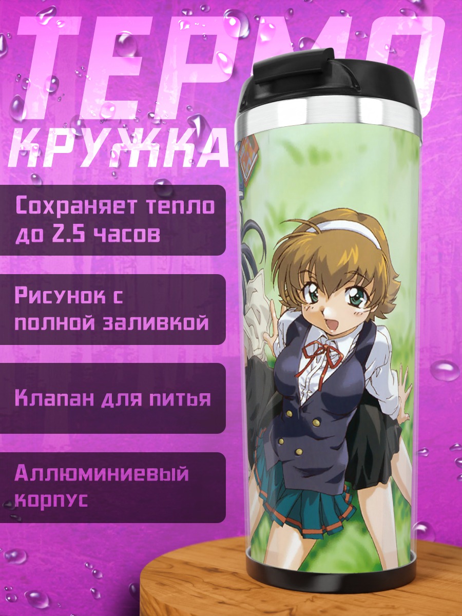 Термокружка Нэнэ Сумирэгава и Ёмико