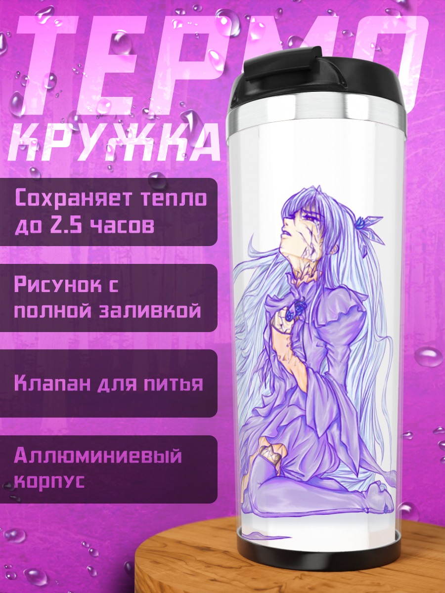 Термокружка Барасу Исё в платье