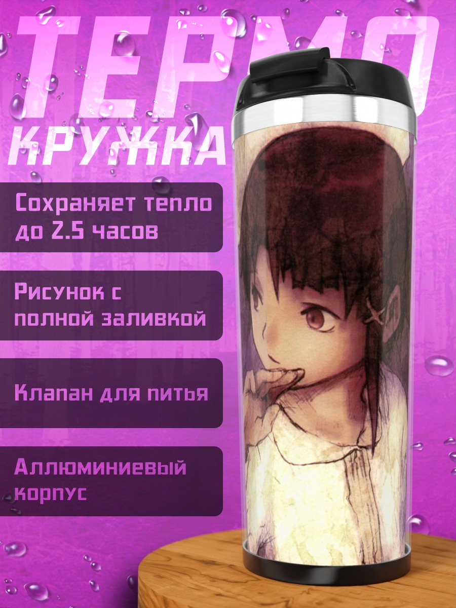 Термокружка Лэйн Ивакура в окне