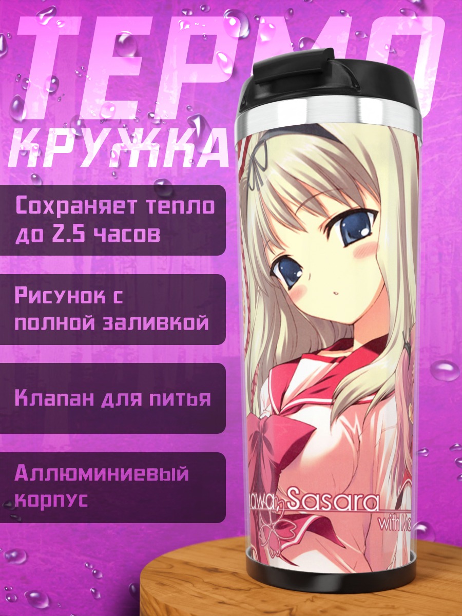 Термокружка Сасара Кусугава и Марьян
