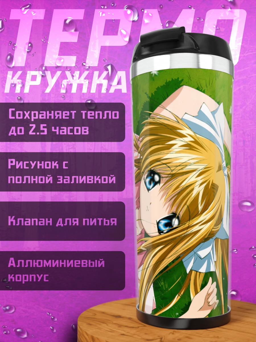 Термокружка Мисузу Камио на траве