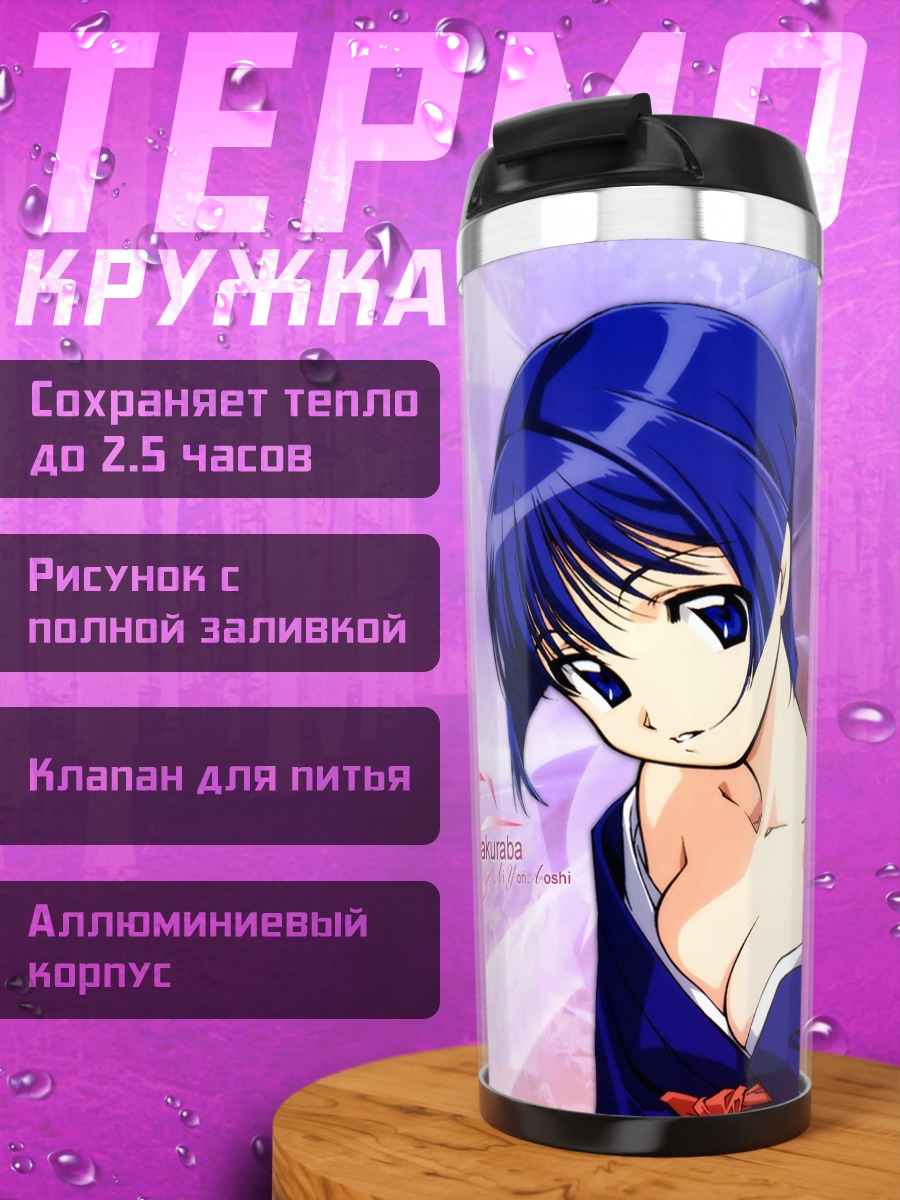 Термокружка Аои Сакураба в кимоно