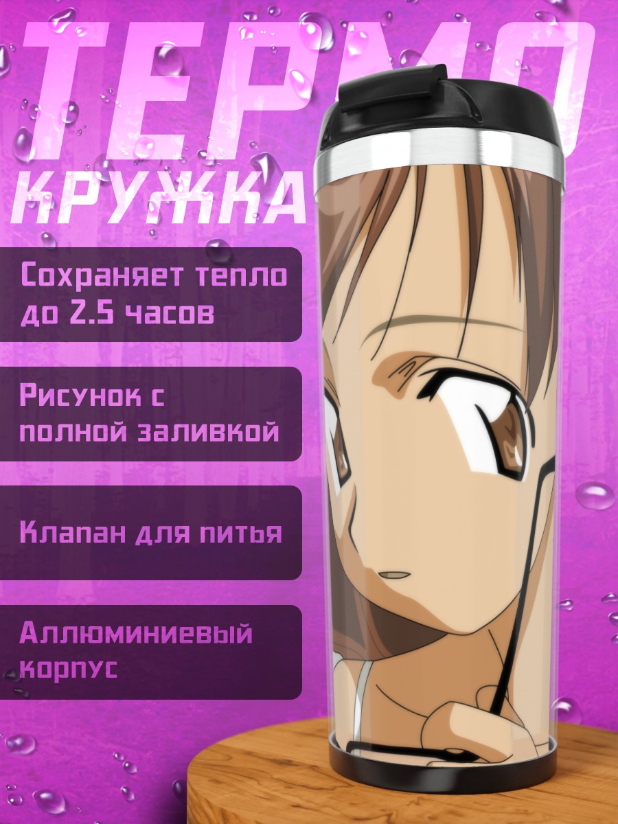 Термокружка Чинами Эбихара в очках