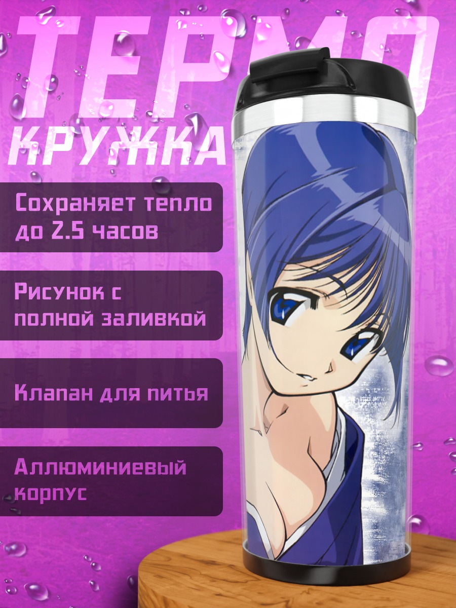 Термокружка Аои Сакураба в кимоно