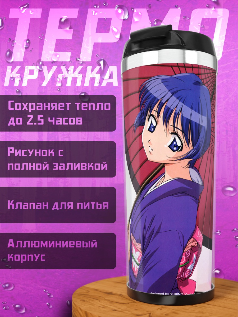 Термокружка Аои Сакураба с зонтом