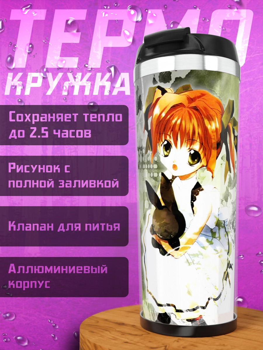 Термокружка Aquarian Age лето