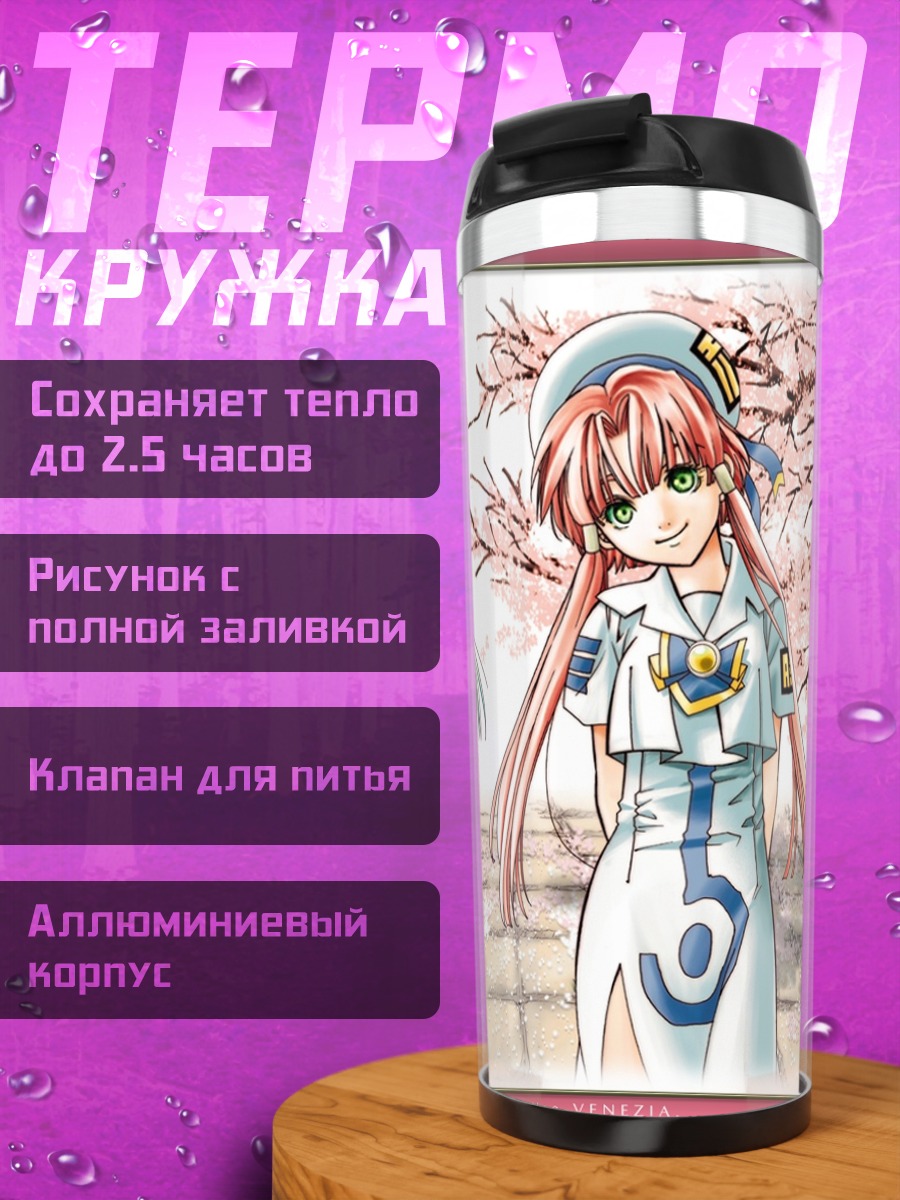 Термокружка Ария в сакуре