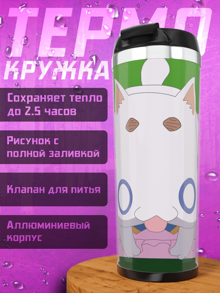 Термокружка Ария Покотэнг в подушке