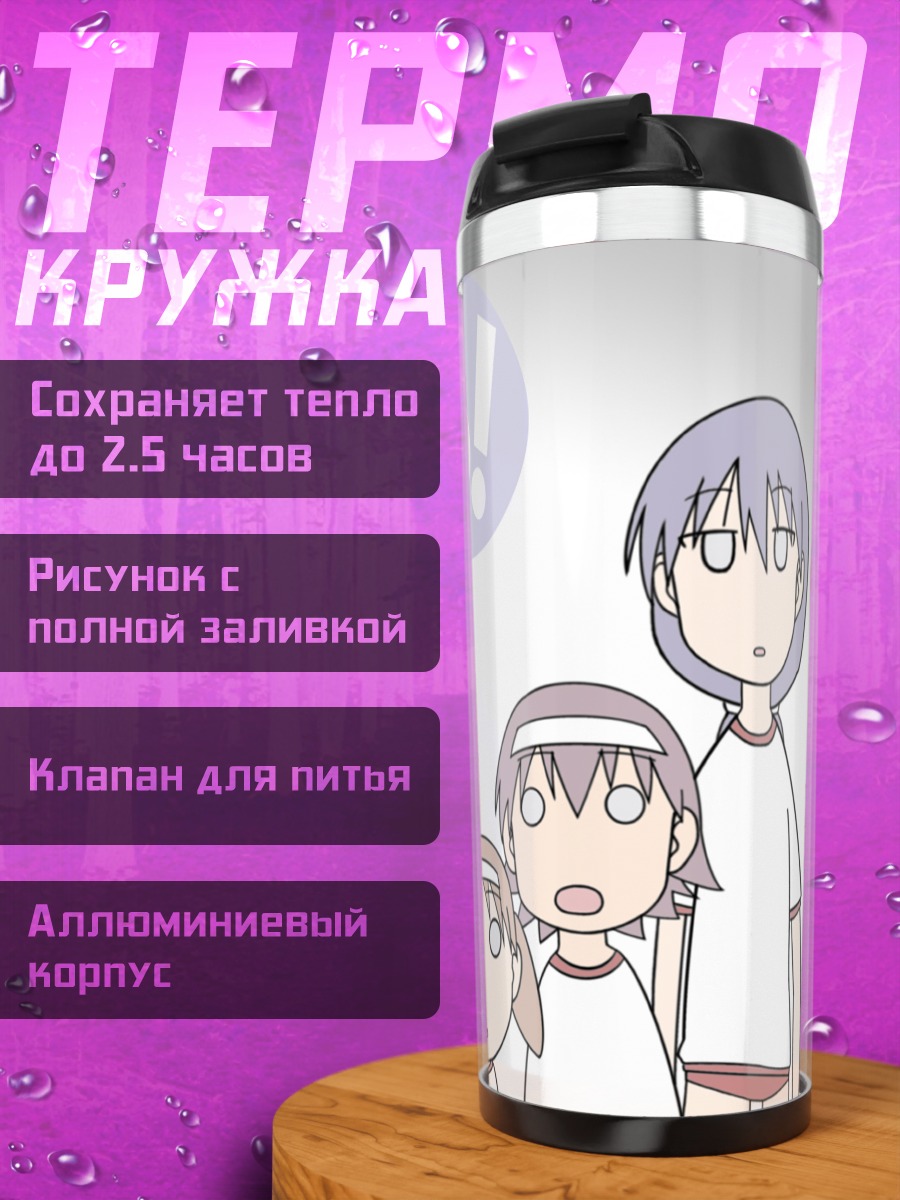 Термокружка Азуманга Дайо: Удивление