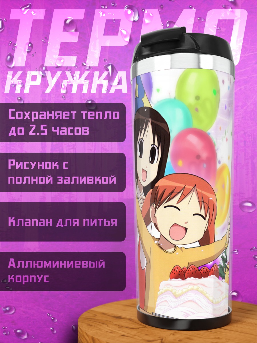 Термокружка Чиё и торт