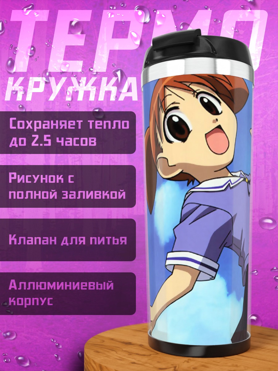 Термокружка Михама Чиё в полете