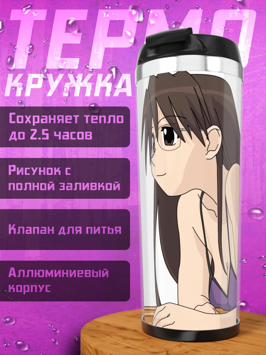 Термокружка Коёми Мидзухара на пляже
